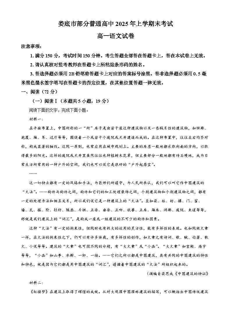 湖南省娄底市2024-2025学年高一下学期期末语文试题 Word版含解析第1页
