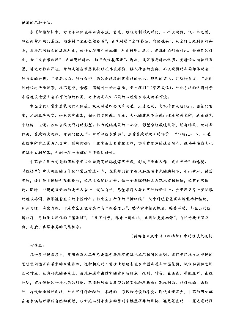 湖南省娄底市2024-2025学年高一下学期期末语文试题 Word版含解析第2页