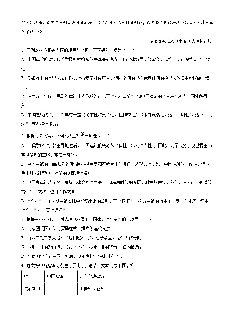 湖南省永州市2024-2025学年高一下学期期末语文试题 Word版含解析第3页