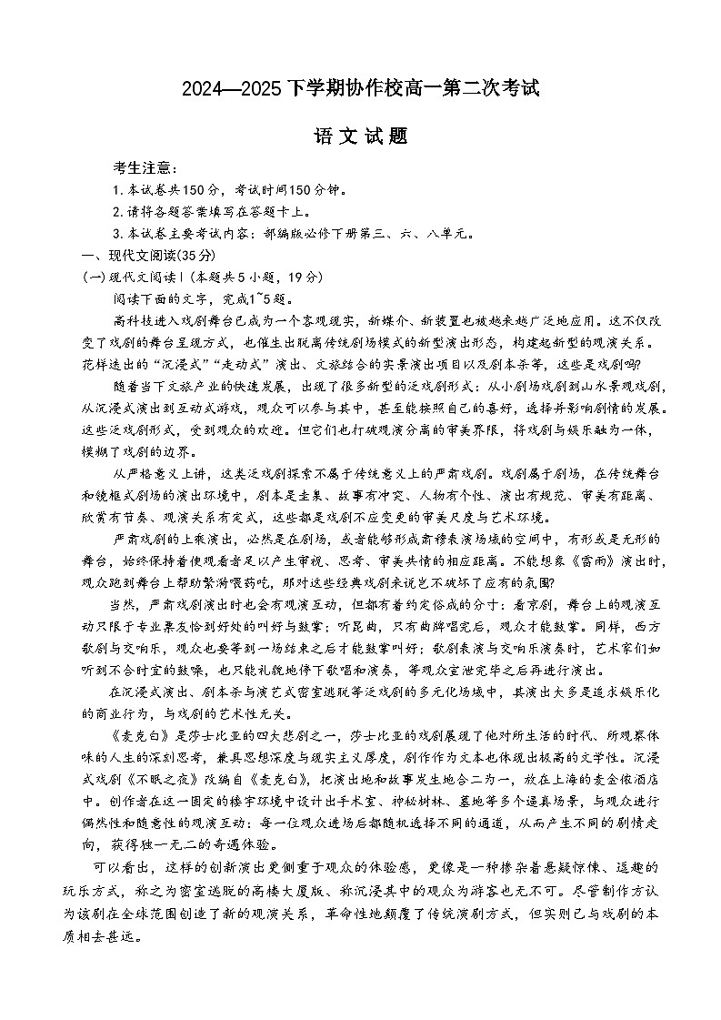 辽宁省葫芦岛市协作校2024-2025学年高一下学期第二次考试 语文 Word版含解析第1页