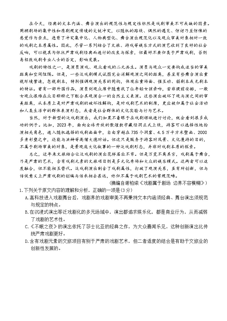 辽宁省葫芦岛市协作校2024-2025学年高一下学期第二次考试 语文 Word版含解析第2页