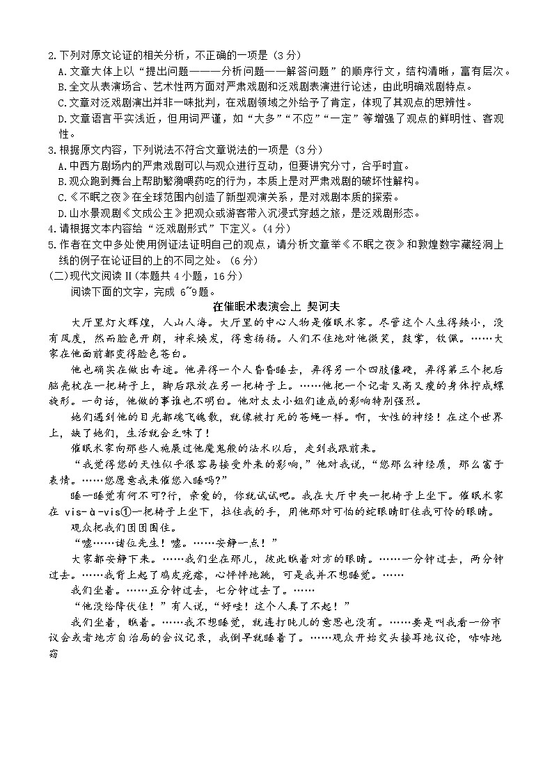 辽宁省葫芦岛市协作校2024-2025学年高一下学期第二次考试 语文 Word版含解析第3页