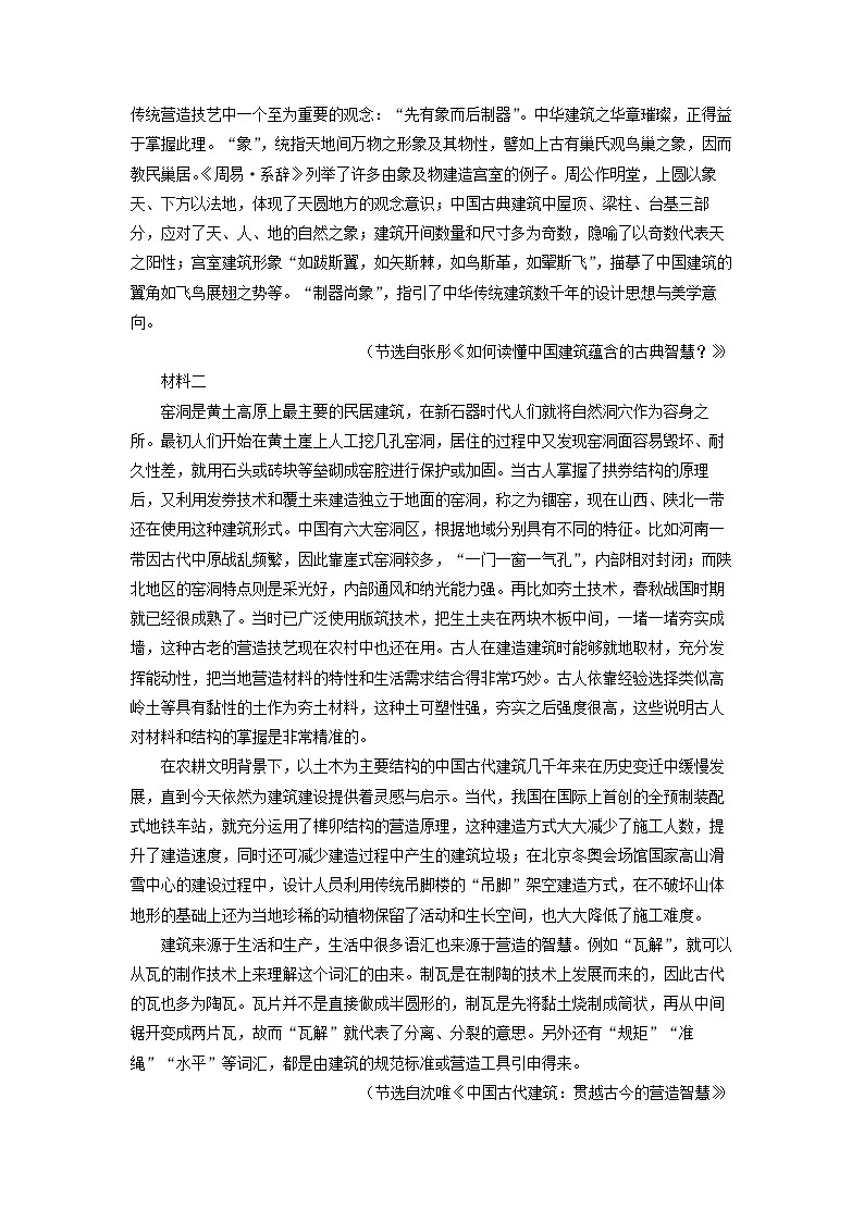 2024-2025学年安徽省部分学校高一下学期期末考试语文试题（解析版）第2页