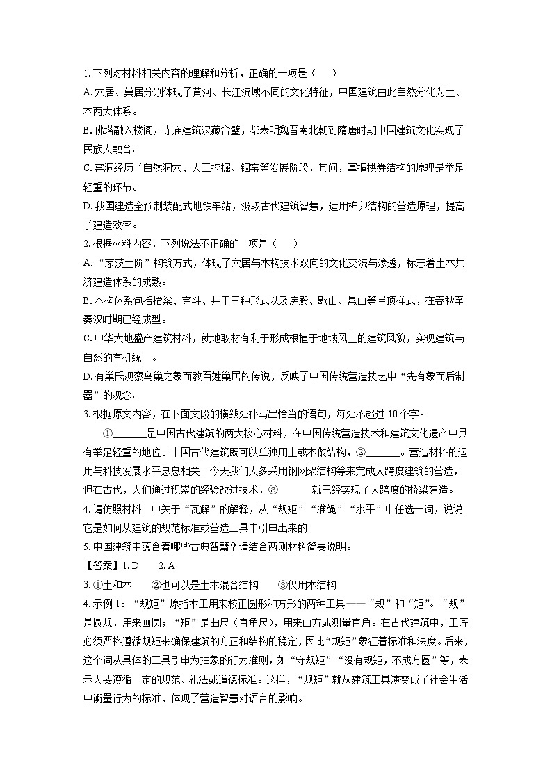 2024-2025学年安徽省部分学校高一下学期期末考试语文试题（解析版）第3页