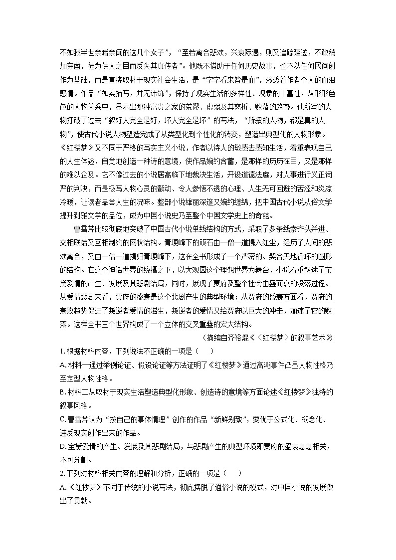 2024-2025学年安徽省阜阳市临泉县高一下学期期末考试语文试题（解析版）第2页