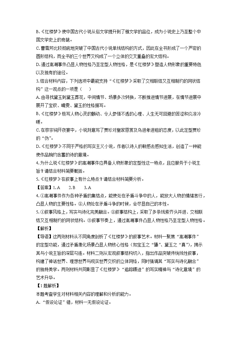 2024-2025学年安徽省阜阳市临泉县高一下学期期末考试语文试题（解析版）第3页