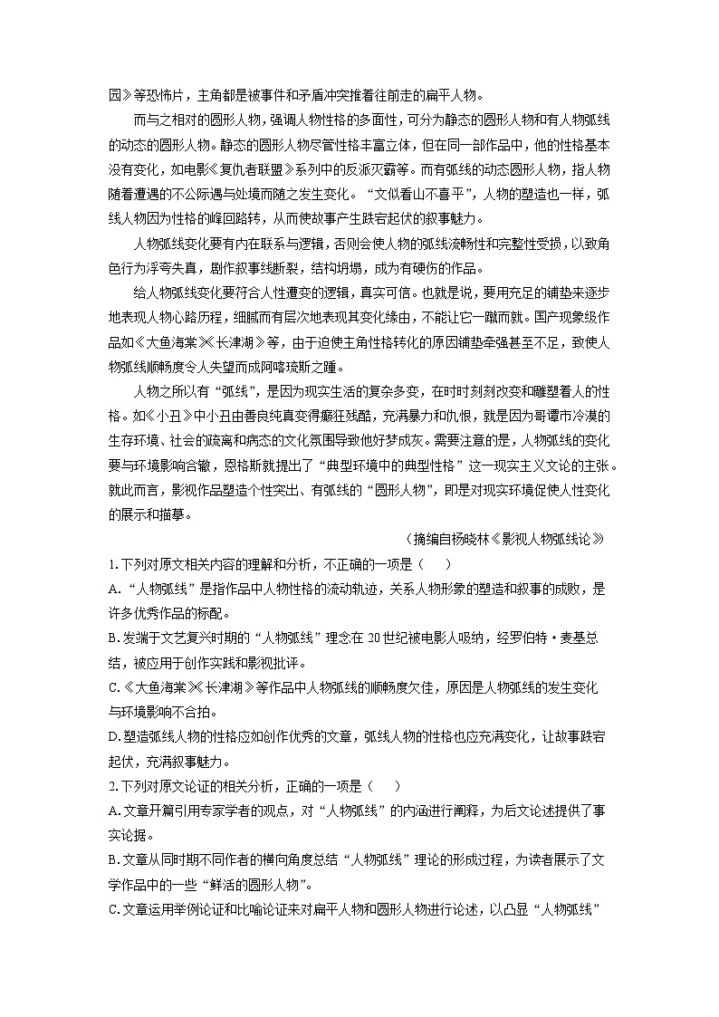 2024-2025学年安徽省合肥市六校联盟高一下学期期末考试语文试题（解析版）第2页