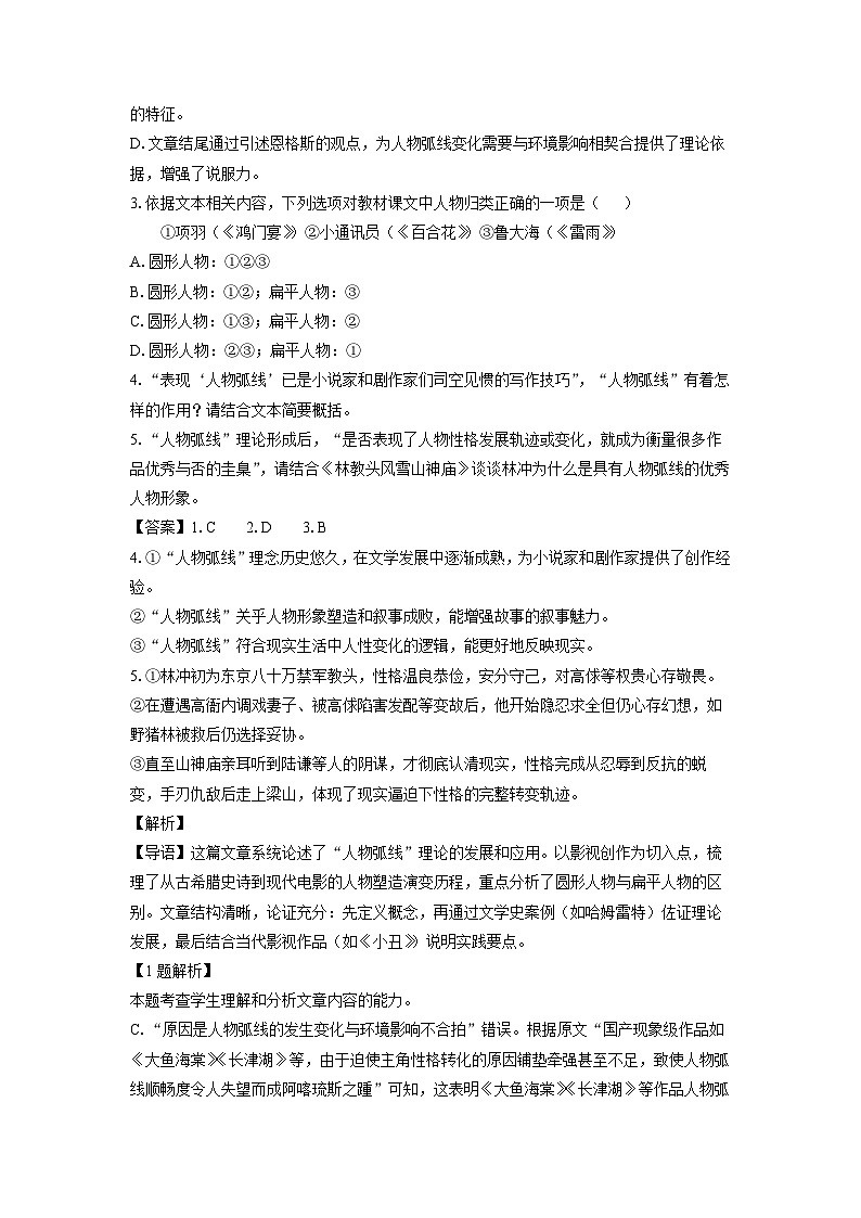 2024-2025学年安徽省合肥市六校联盟高一下学期期末考试语文试题（解析版）第3页