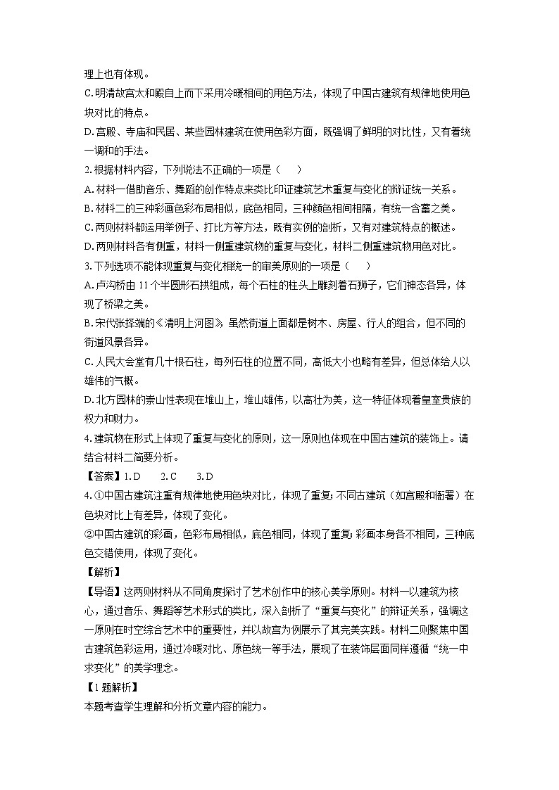 2024-2025学年安徽省马鞍山市高一下学期期末考试语文试题（解析版）第3页