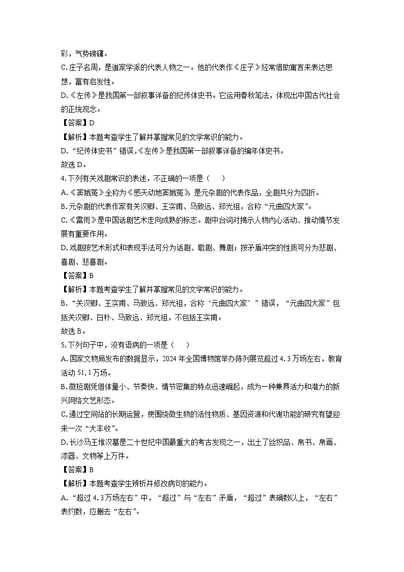 2024-2025学年北京市昌平区高一下学期期末考试语文试题（解析版）第2页