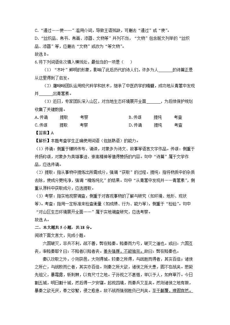 2024-2025学年北京市昌平区高一下学期期末考试语文试题（解析版）第3页