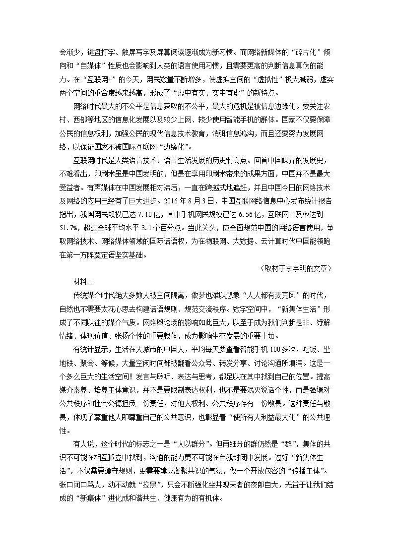 2024-2025学年北京市朝阳区高一下学期期末考试语文试题（解析版）第2页