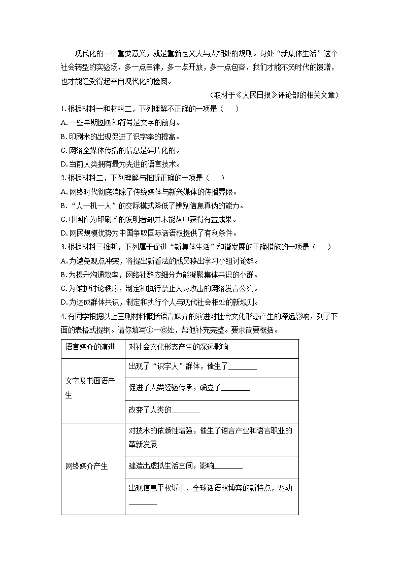 2024-2025学年北京市朝阳区高一下学期期末考试语文试题（解析版）第3页