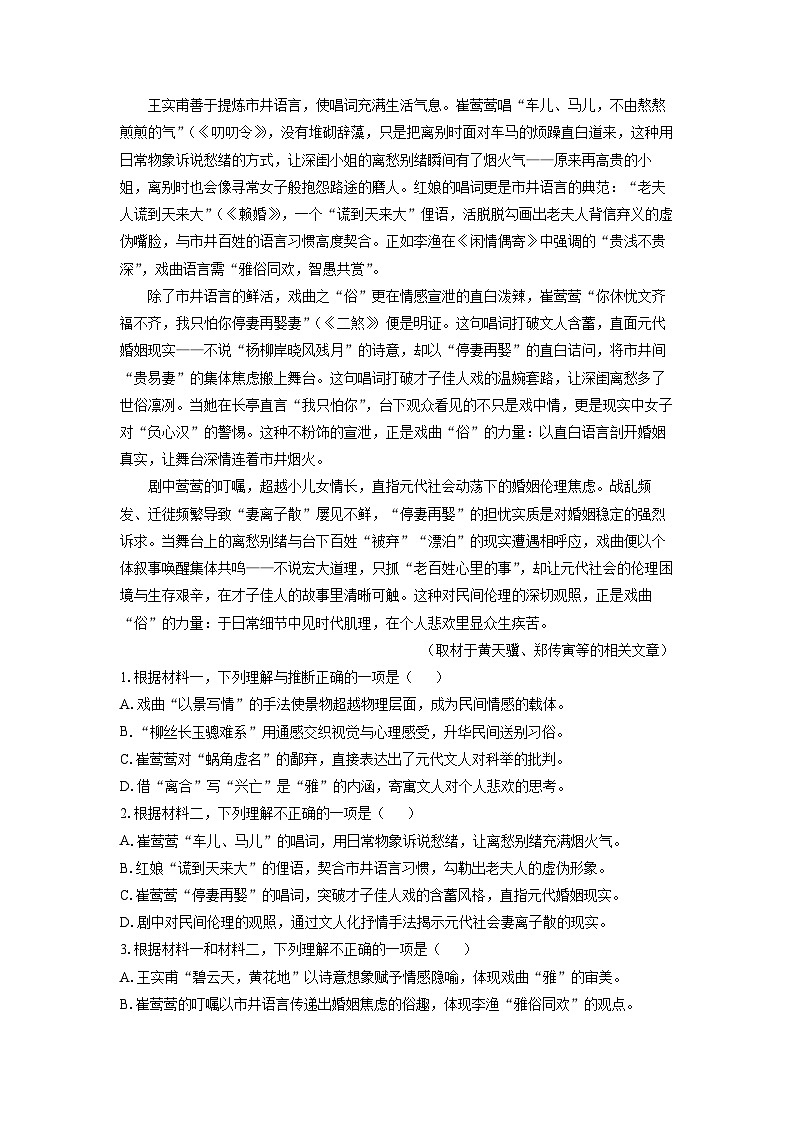 2024-2025学年北京市东城区高一下学期期末考试语文试题（解析版）第2页