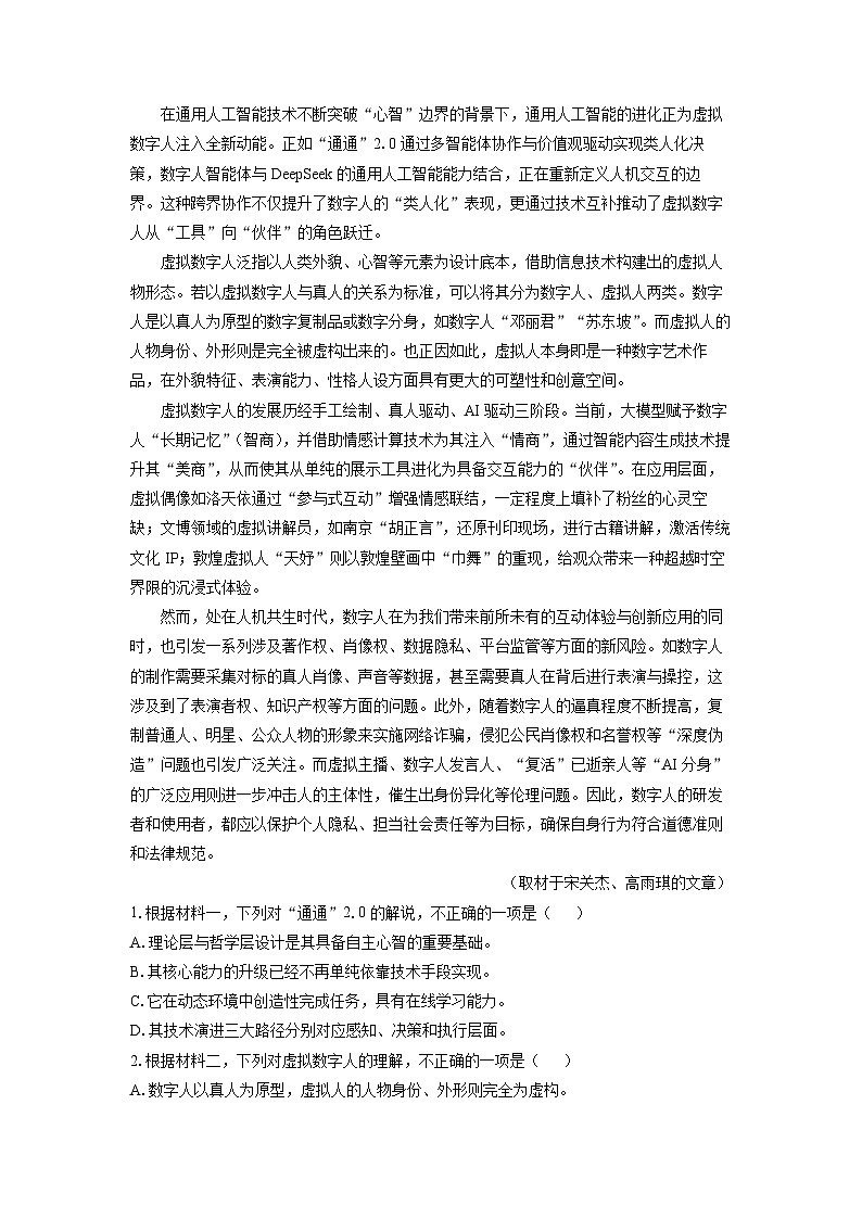 2024-2025学年北京市顺义区高一下学期期末考试语文试题（解析版）第2页