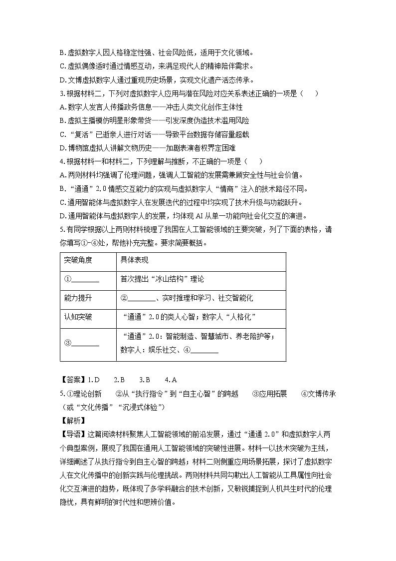 2024-2025学年北京市顺义区高一下学期期末考试语文试题（解析版）第3页