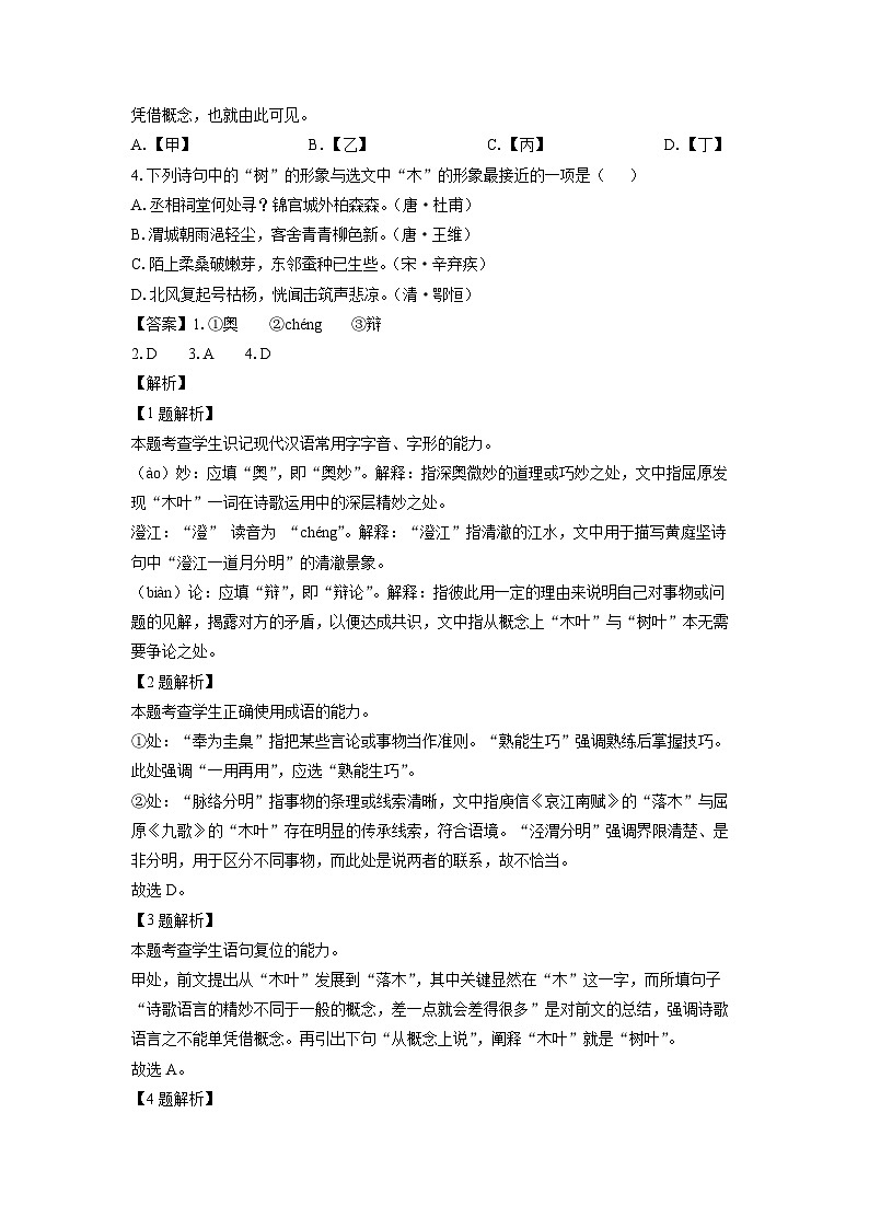 2024-2025学年北京市西城区高一下学期期末考试语文试题（解析版）第2页