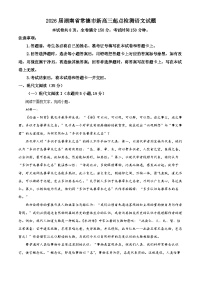 2026届湖南省常德市新高三起点检测语文试题  Word版含解析