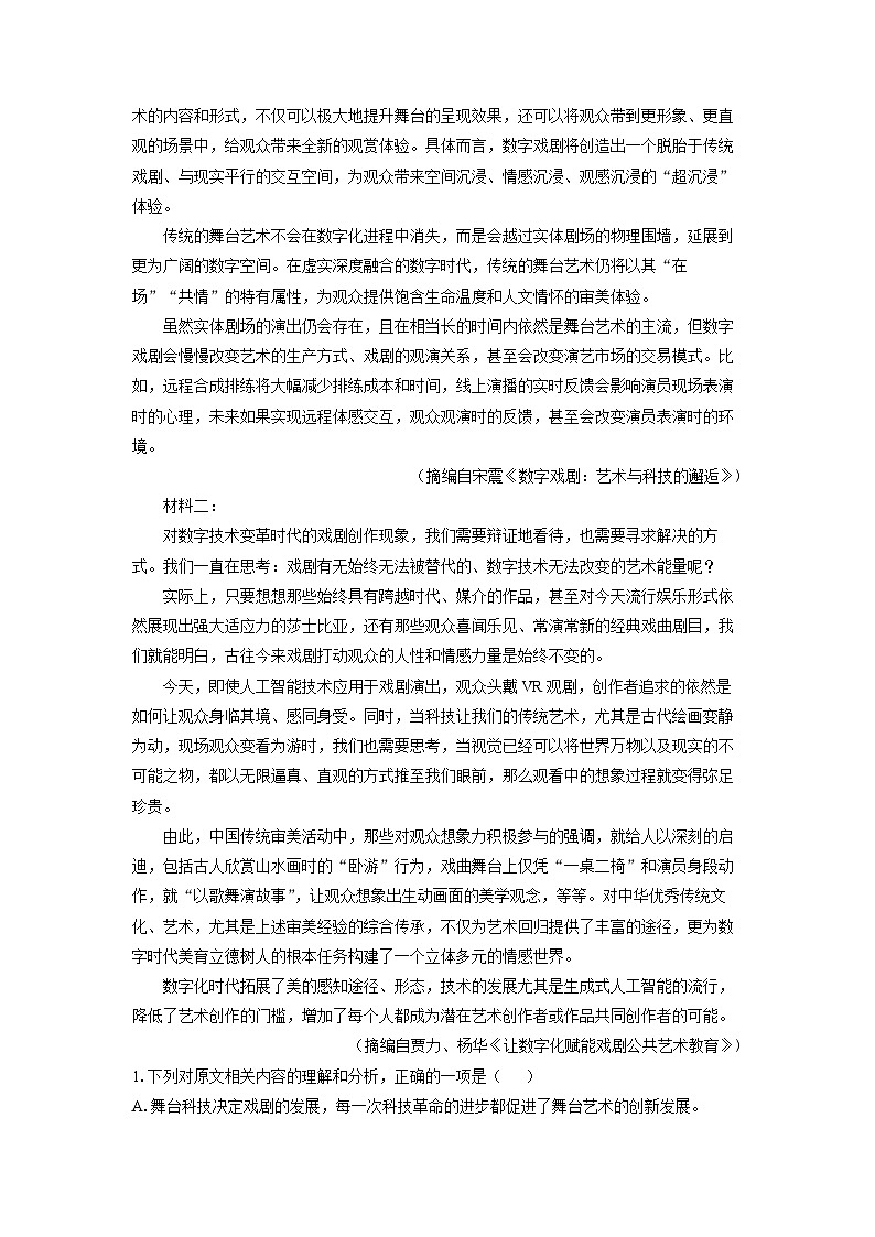 【语文】山西省吕梁市2024-2025学年高二下学期期中考试试题（解析版）第2页