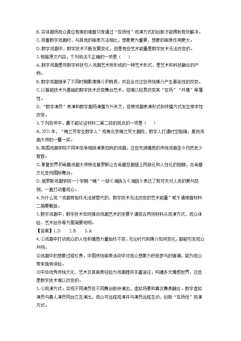 【语文】山西省吕梁市2024-2025学年高二下学期期中考试试题（解析版）第3页