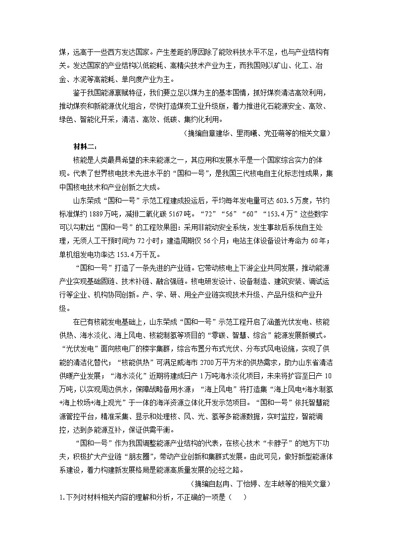 【语文】山西省名校联考2024-2025学年高二下学期期中考试试题（解析版）第2页