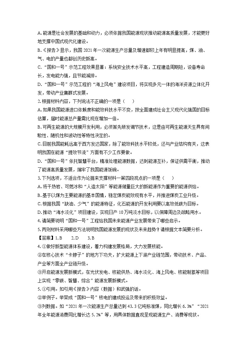 【语文】山西省名校联考2024-2025学年高二下学期期中考试试题（解析版）第3页