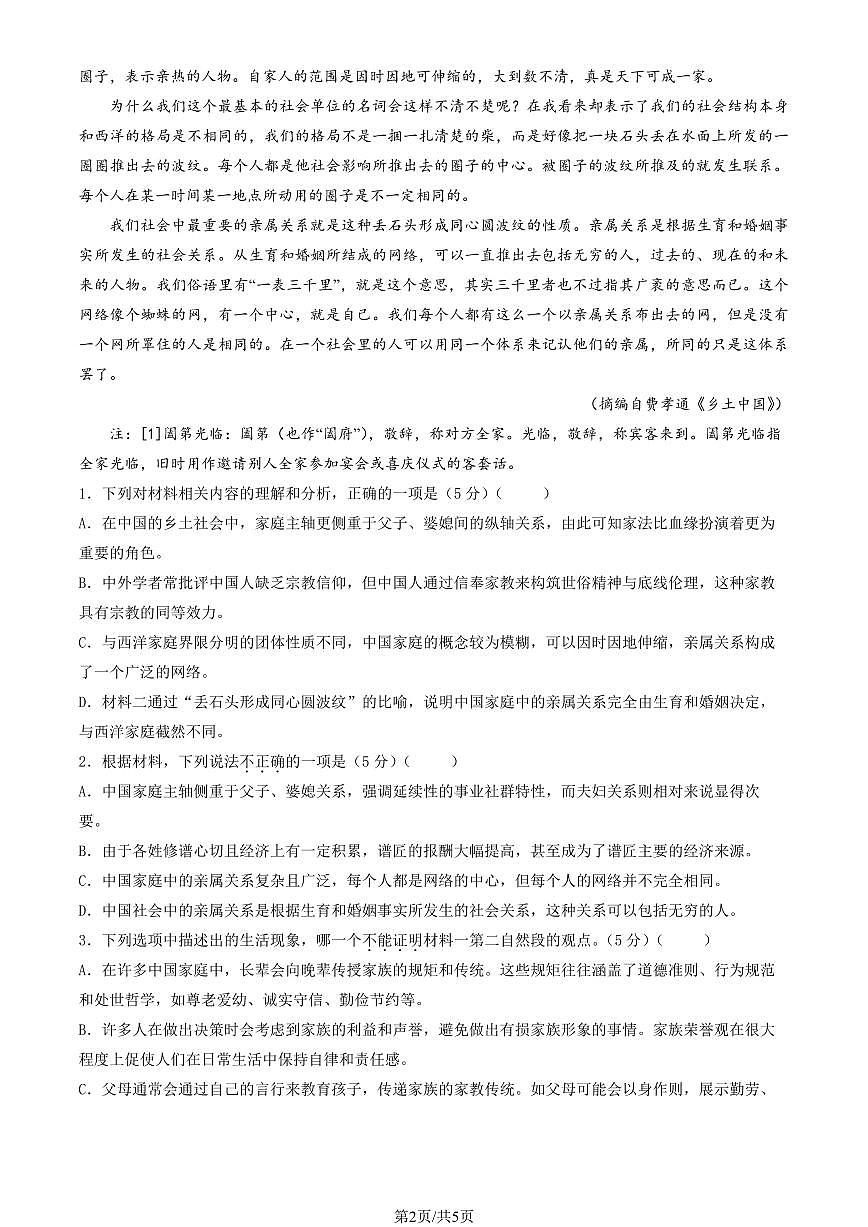 2025北京二中高一（下）开学考语文试卷（教师版）第2页