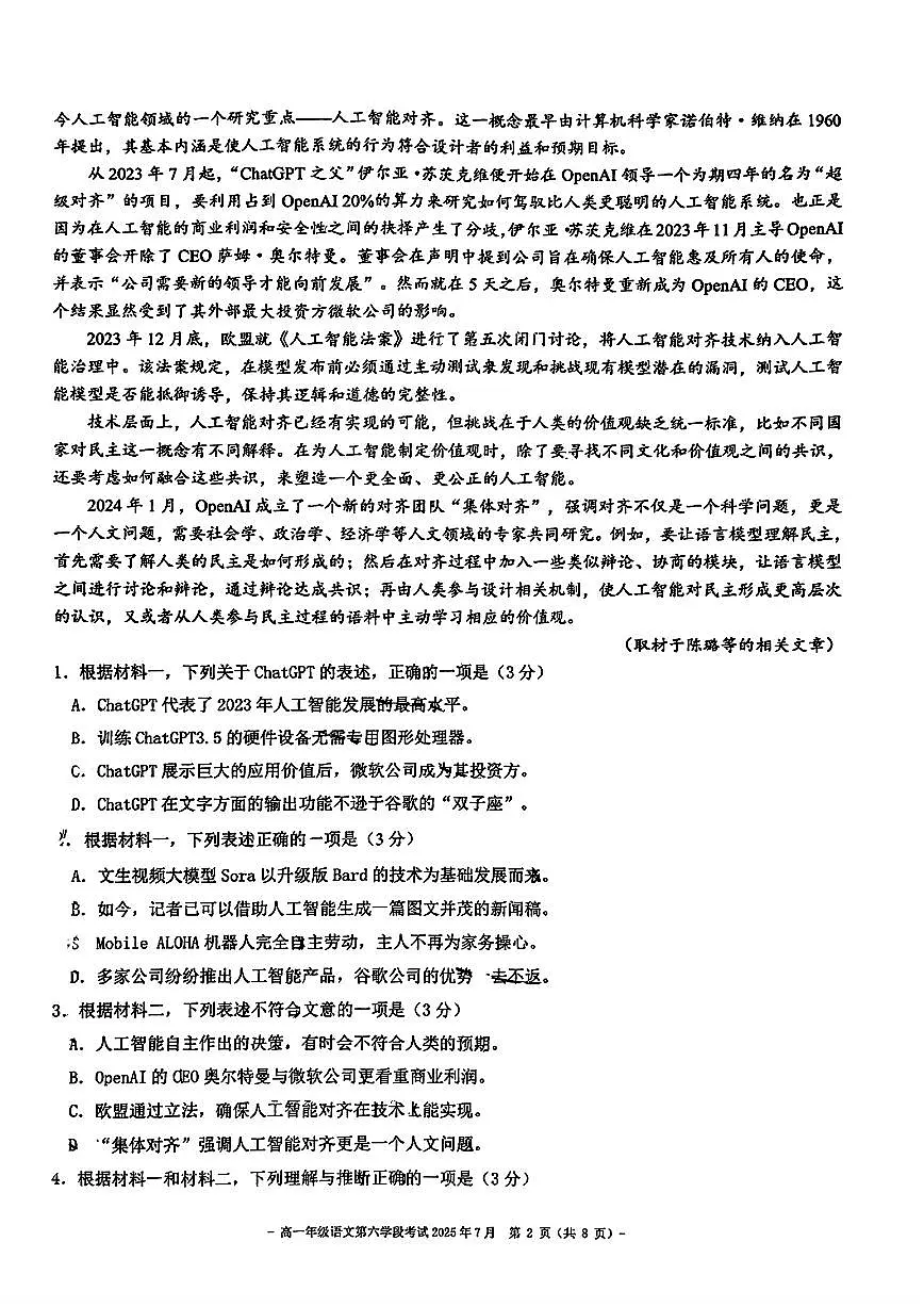 2025北京二中高一（下）六学段段考语文试卷第2页