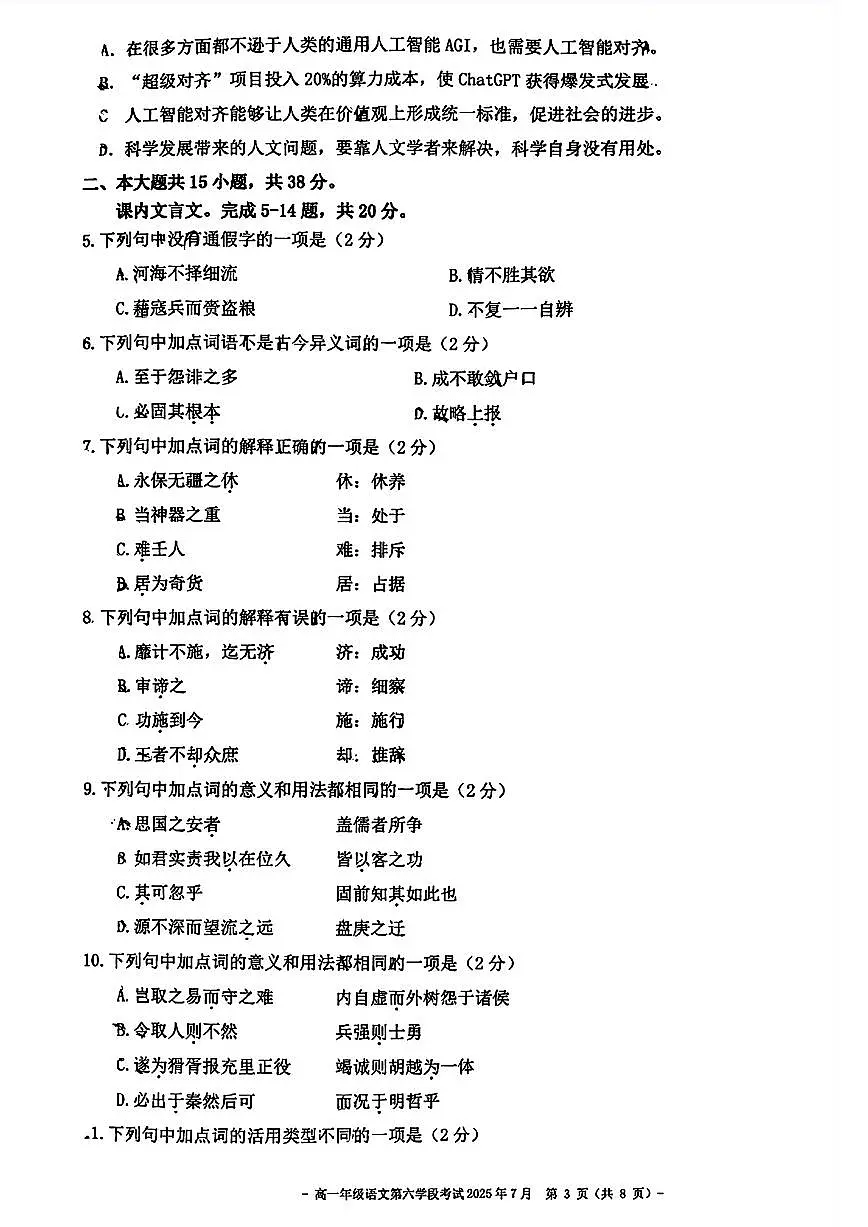 2025北京二中高一（下）六学段段考语文试卷第3页