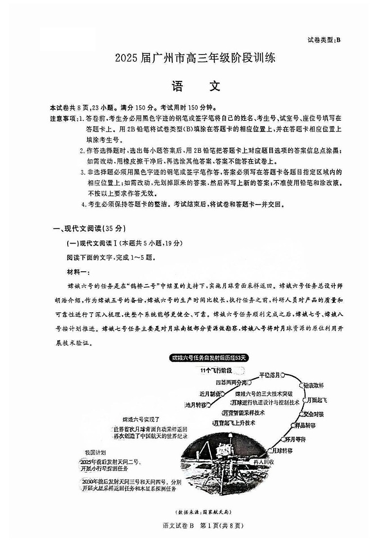 2025届广东省广州市高三年级上学期8月摸底考-语文试题（含答案）第1页
