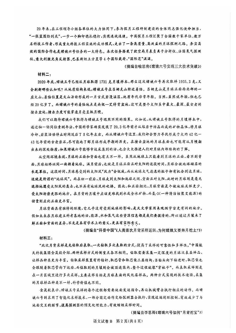 2025届广东省广州市高三年级上学期8月摸底考-语文试题（含答案）第2页