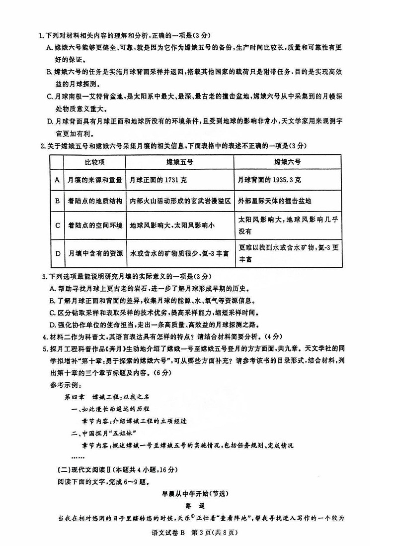 2025届广东省广州市高三年级上学期8月摸底考-语文试题（含答案）第3页