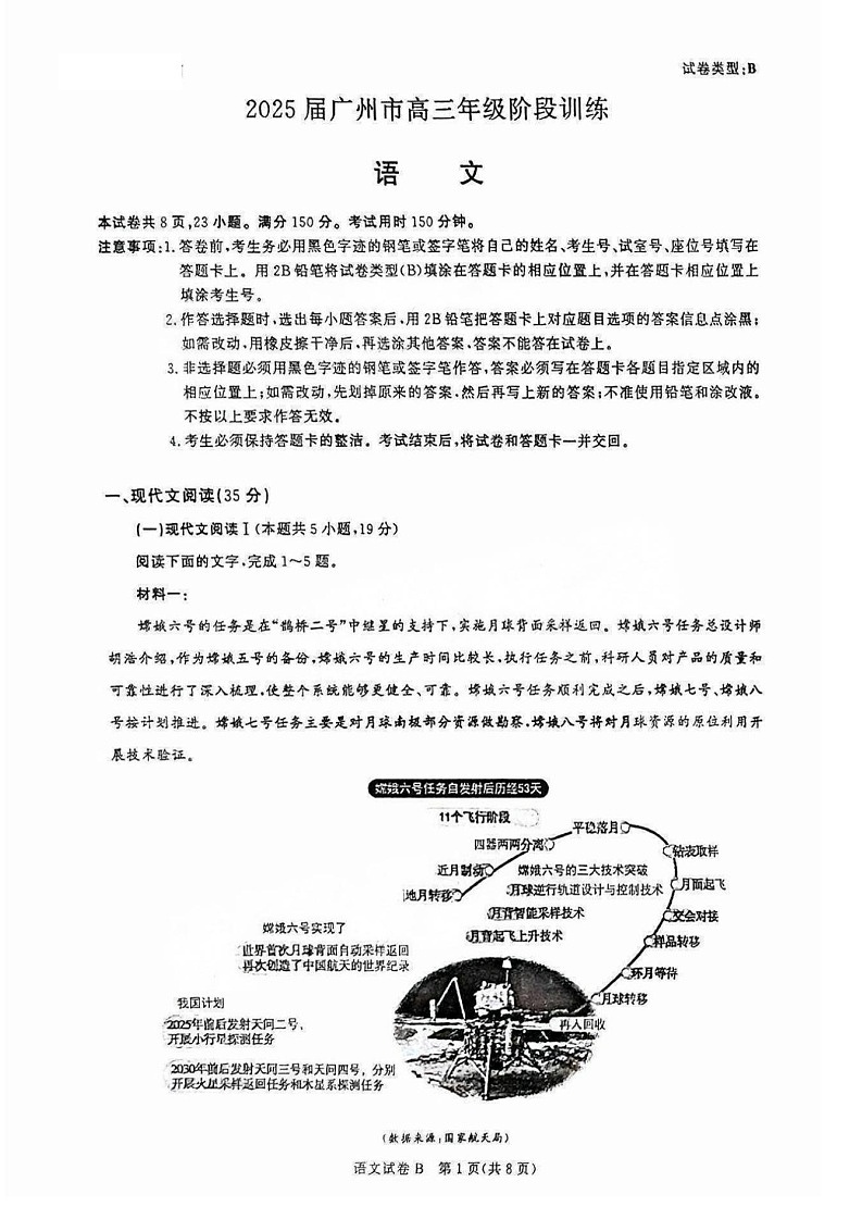 2025届广东省广州市高三上学期8月摸底考-语文试题（含答案）第1页