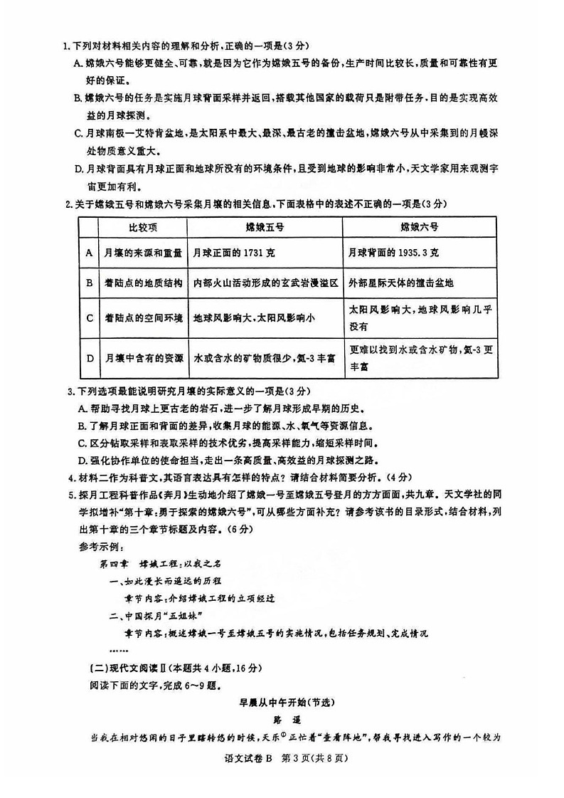 2025届广东省广州市高三上学期8月摸底考-语文试题（含答案）第3页