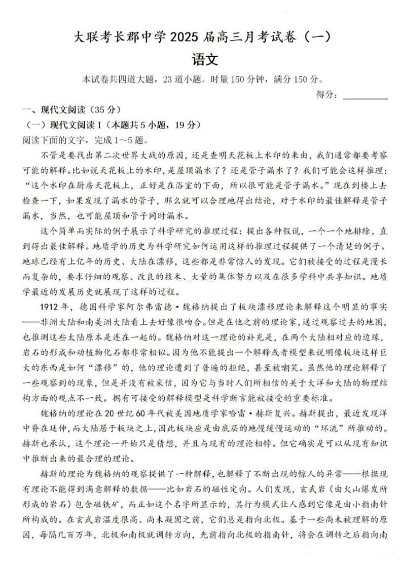 2025届湖南省炎德英才长沙市长郡中学高三上学期月考（一）-语文试卷（含答案）第1页
