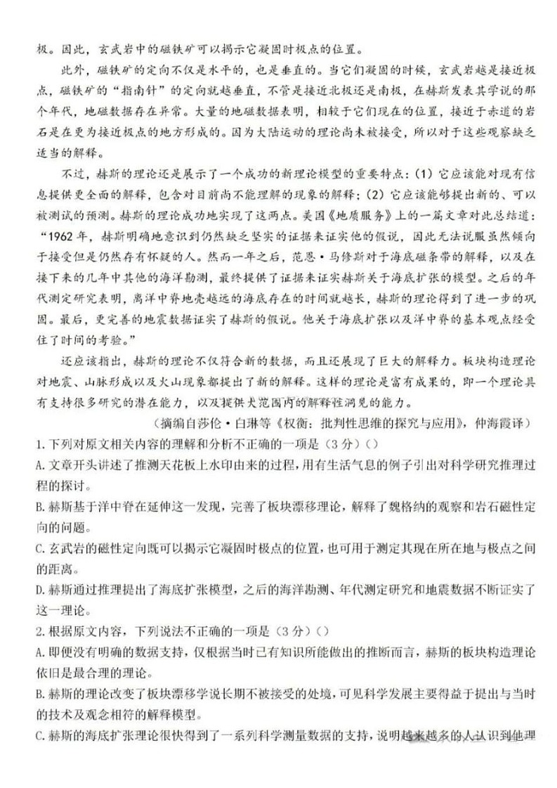 2025届湖南省炎德英才长沙市长郡中学高三上学期月考（一）-语文试卷（含答案）第2页