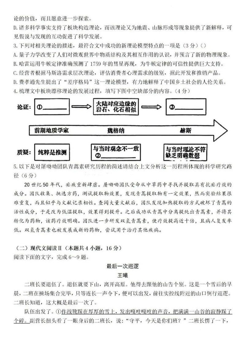 2025届湖南省炎德英才长沙市长郡中学高三上学期月考（一）-语文试卷（含答案）第3页