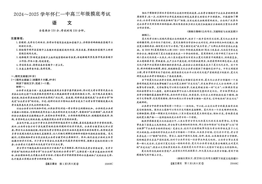 2025届山西省朔州市怀仁一中高三上学期摸底考-语文试题（学生版）第1页