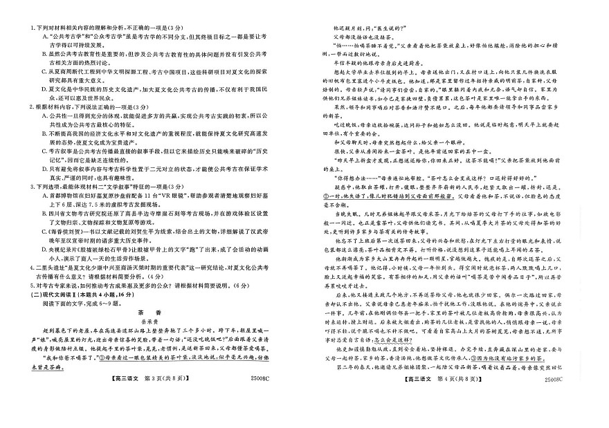 2025届山西省朔州市怀仁一中高三上学期摸底考-语文试题（学生版）第2页