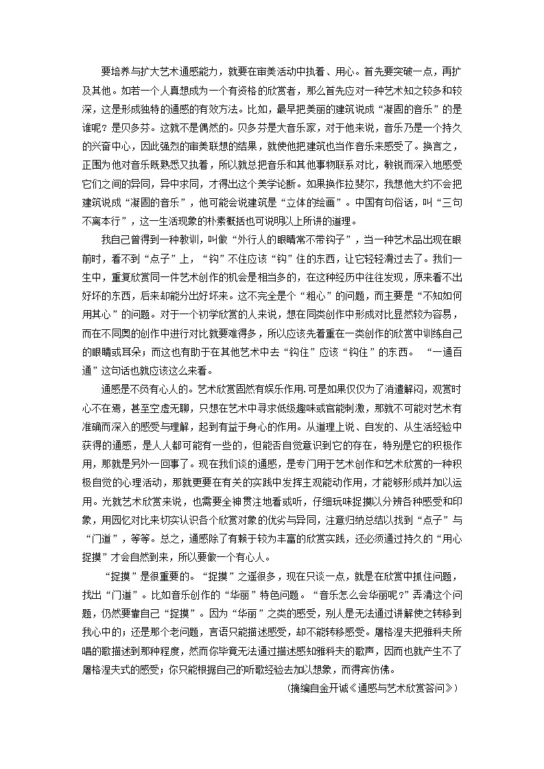 2025届“陕豫”两省天一大联考（小高考）-高三上学期语文试题（含答案）第2页