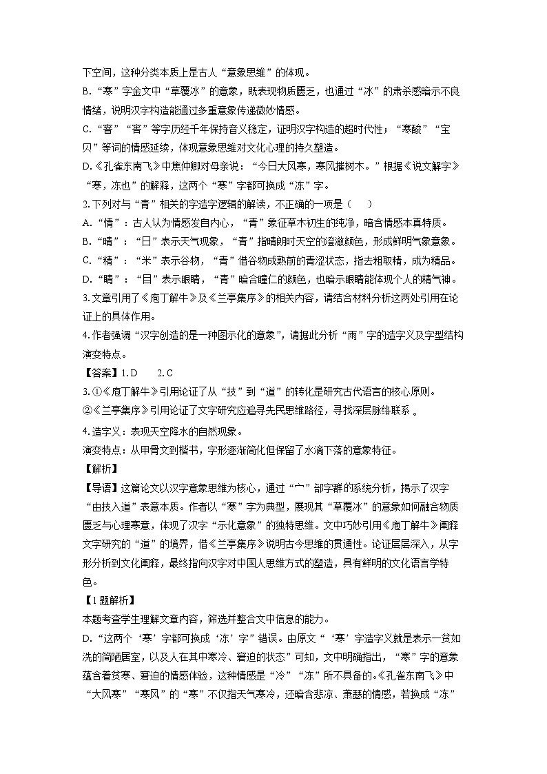 【语文】广东省佛山市2024-2025学年高二下学期期末考试试题（解析版）第3页