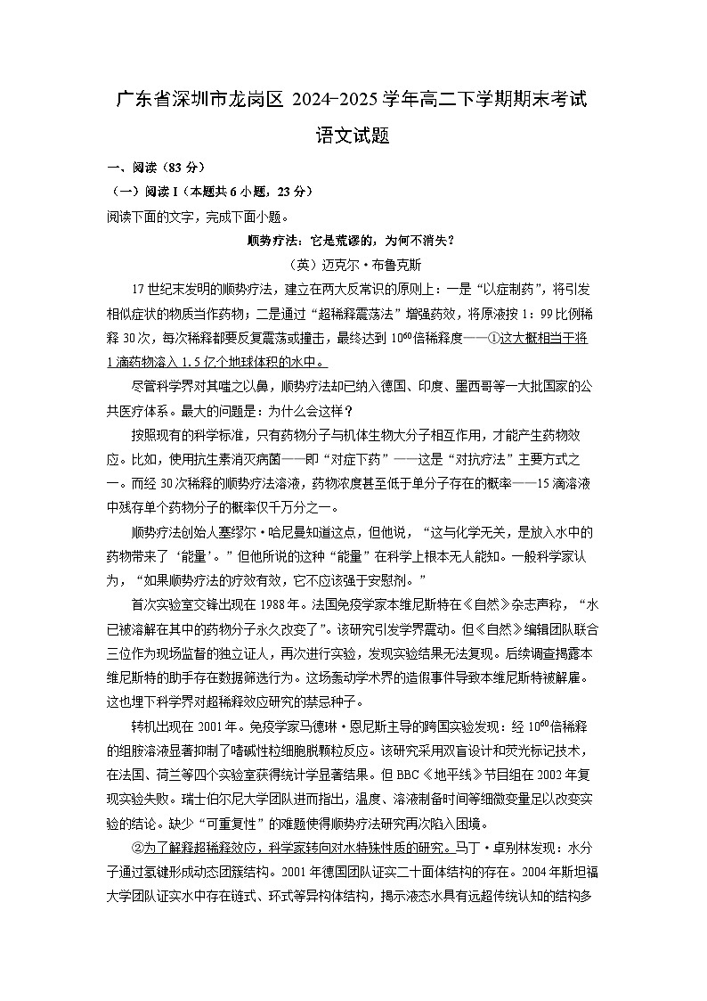 【语文】广东省深圳市龙岗区2024-2025学年高二下学期期末考试试题（解析版）第1页