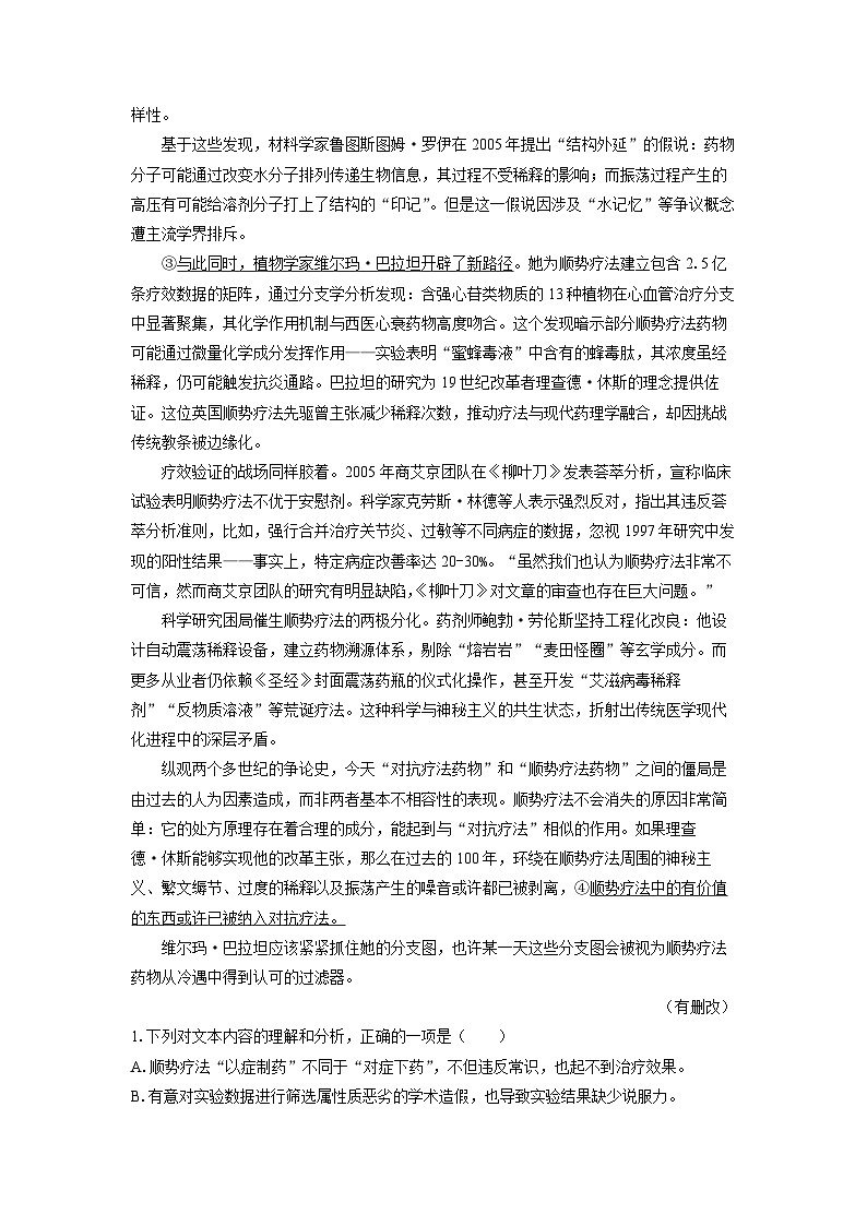【语文】广东省深圳市龙岗区2024-2025学年高二下学期期末考试试题（解析版）第2页