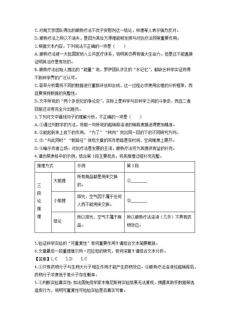【语文】广东省深圳市龙岗区2024-2025学年高二下学期期末考试试题（解析版）第3页
