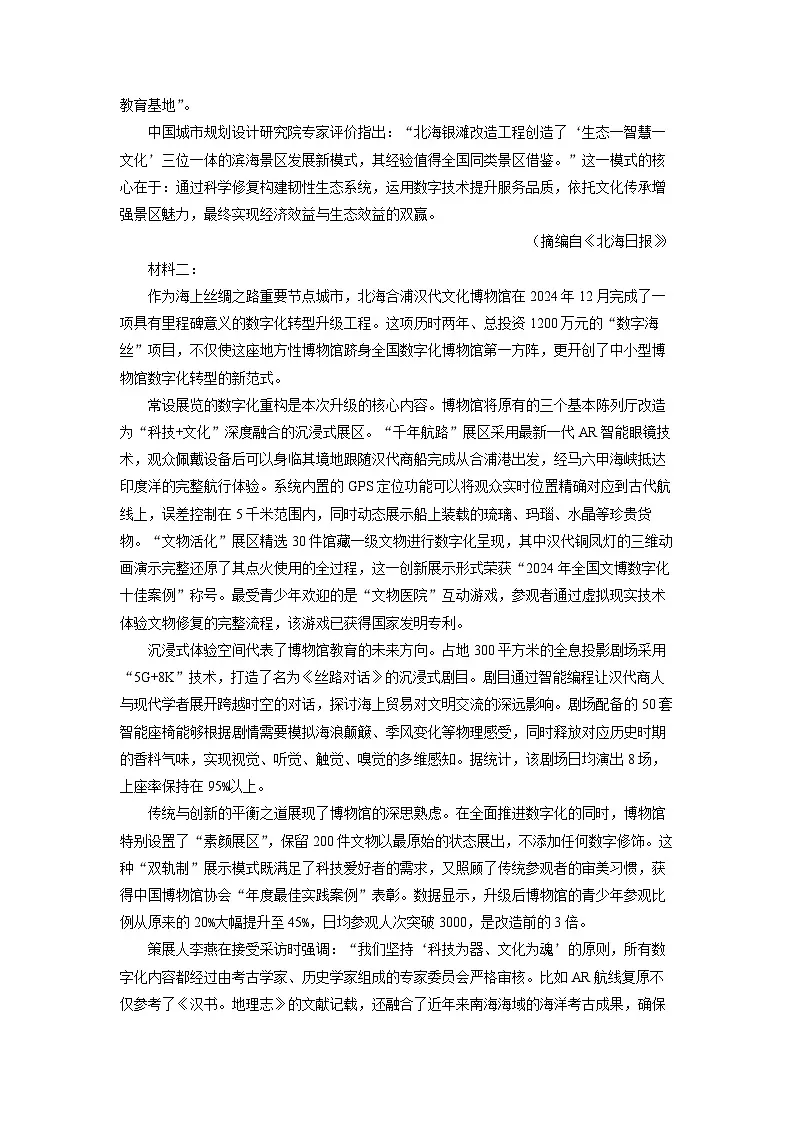【语文】广西北海市2024-2025学年高二下学期期末考试试题（解析版）第2页