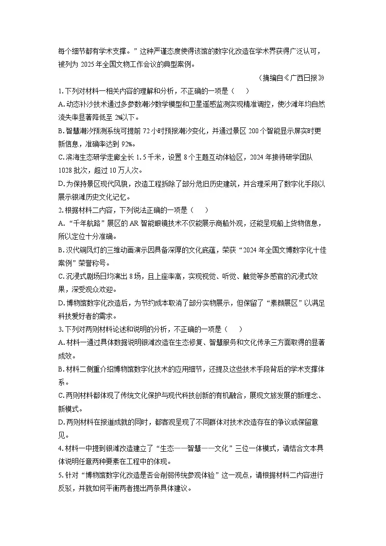 【语文】广西北海市2024-2025学年高二下学期期末考试试题（解析版）第3页