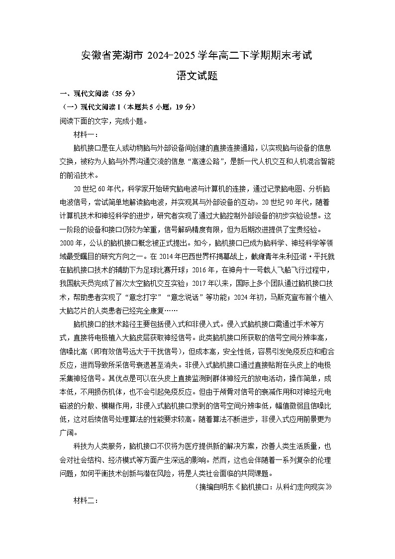 【语文】安徽省芜湖市2024-2025学年高二下学期期末考试试题（解析版）第1页