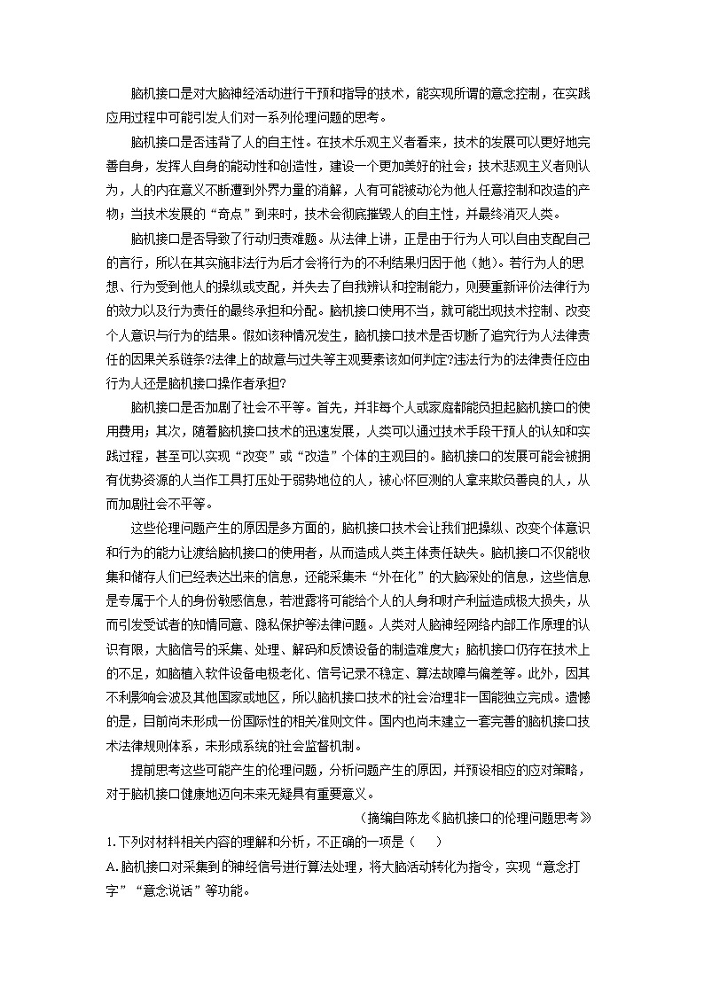 【语文】安徽省芜湖市2024-2025学年高二下学期期末考试试题（解析版）第2页