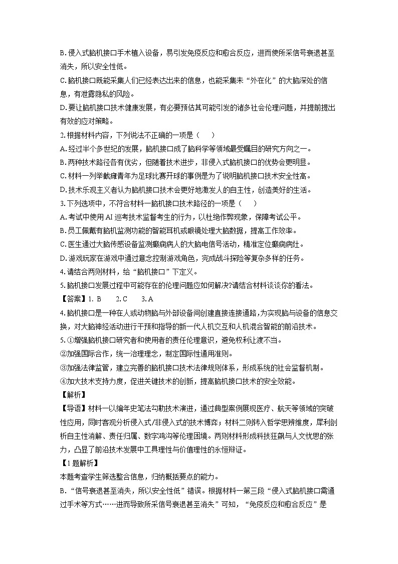 【语文】安徽省芜湖市2024-2025学年高二下学期期末考试试题（解析版）第3页