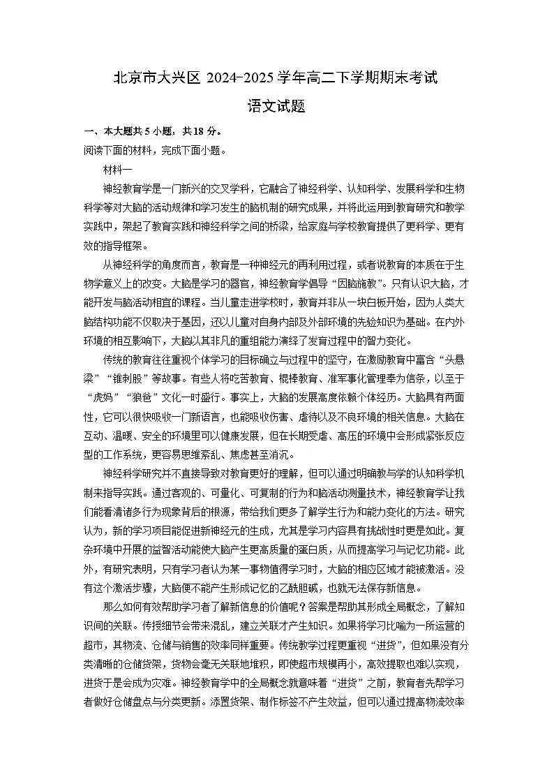 【语文】北京市大兴区2024-2025学年高二下学期期末考试试题（解析版）第1页